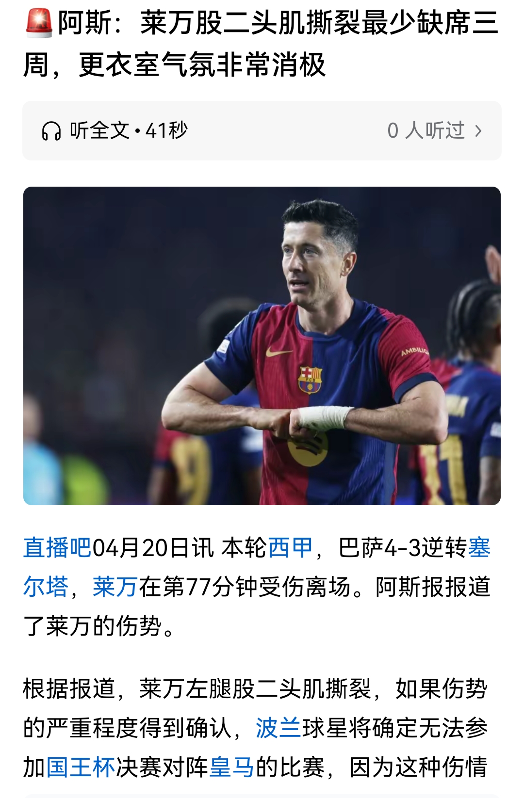 华体会hth-国米战平拜仁，莱万补时绝平法甲