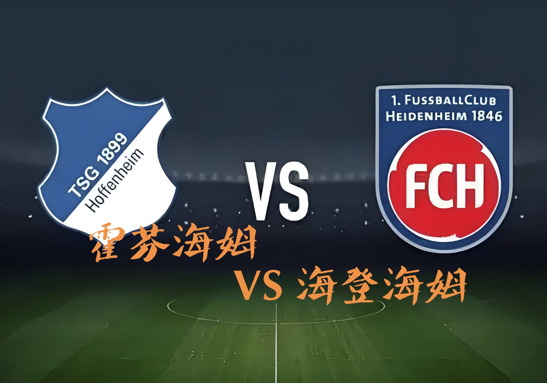 华体会体育-霍芬海姆攻守兼备，稳住比赛局势的简单介绍